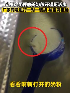 河北廊坊一宝妈购买爱他美奶粉开罐见活虫