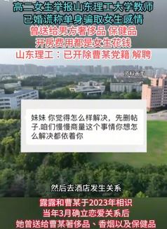 高二女生举报山东理工大学教师骗取感情