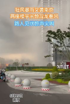 南京一网友拍到2座楼宇间惊现龙卷风 场面十分震撼