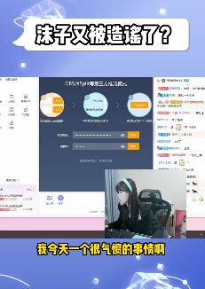 游戏女主播沫子被造黄谣硬刚键盘侠：必须发律师函