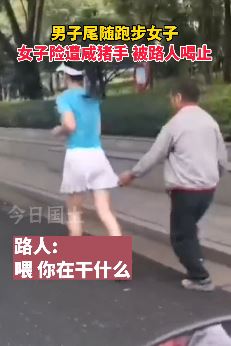 女子跑步遭男子尾随摸臀