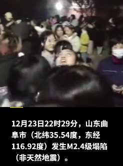 山东曲阜发生M2.4级塌陷，监控显示有明显晃动