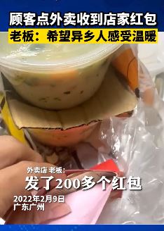女子点外卖竟收到202元的红包
