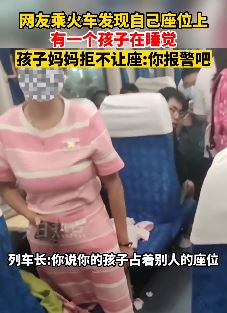 女子让小孩占着他人座位睡觉拒让座