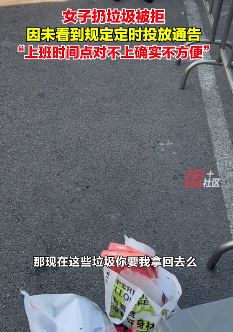 西安一女子错过时间扔垃圾被拒