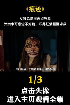 推荐一部好看的悬疑片：蒙面女孩总半夜点外卖原来有隐情！