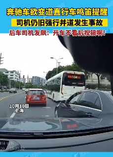 上海一奔驰车司机强行变道发生事故