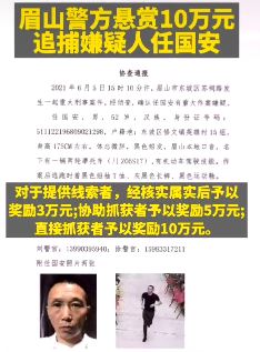 眉山一理发店母女被杀 警方悬赏10万缉凶