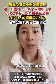 被家暴16次受害者遇"开盒挂人" 隐私信息被恶意公开