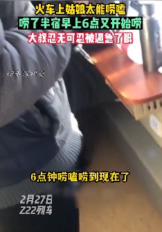 火车上一女孩太能唠嗑把大叔逼急眼