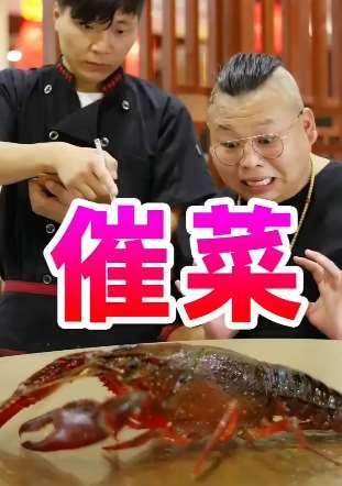 搞笑短视频：催菜