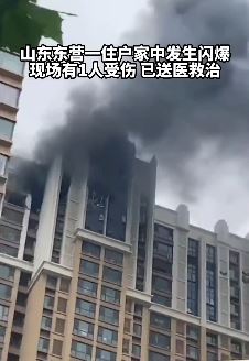 山东东营一住户家中发生闪爆 1人受伤送医