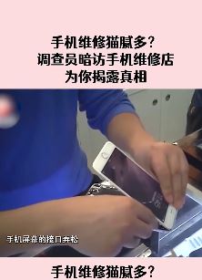 手机维修藏猫腻，带你揭秘手机维修店真相！