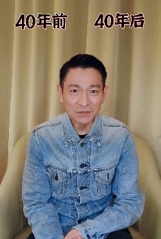 刘德华发抖音分享40年前与40年后的样子