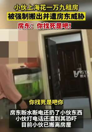 上海一房东威胁租客：你找死是吧！