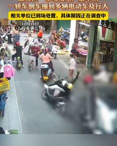 广东湛江一轿车倒车时撞上多辆电动人及行人