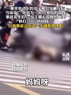西安一电动车乘客被公交车碾压身亡