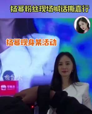 杨幂粉丝现场喊话  抵制嘉行自制剧