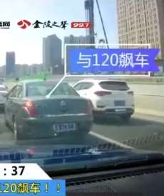 曝光一例跟120飙车的不文明行为