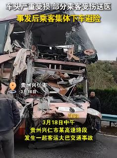 贵州一客运大巴发生交通事故致多名乘客受伤送医