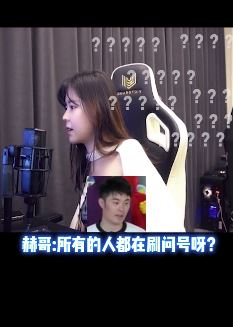 陈赫进「沫子Mozz」直播间，一进去看到很多人刷问号懵了！