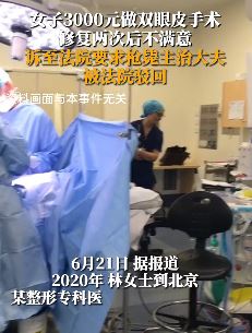 女子割双眼皮不满意 法院起诉要求枪毙动刀大夫