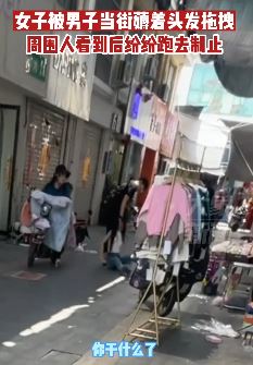 山东临沂一女子被男子当街薅着头发拖拽