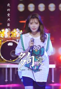 网红美女歌手「朱容君-兔子牙」cover歌曲《够爱》