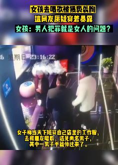 浙江慈溪一女子唱歌被陌生男猥亵袭胸