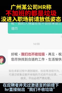 广州一企业HR发表"不加班"言论引热议