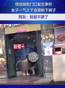 小情侣吵架女方一气之下脱衣服