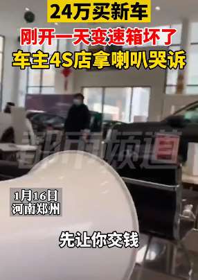郑州一女子花24万买辆坏车，拿喇叭在4S店哭诉