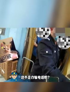 骗子伪装成警察线上行骗被一秒戳穿