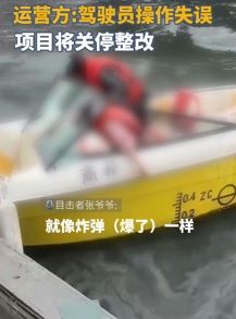 成都一快艇撞上河堤致3名乘客受伤 目击者：就像炸弹爆了一样