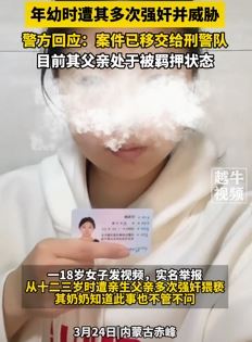 内蒙古赤峰一女子实名举报遭亲生父亲强奸