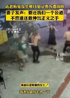 店老板见女生被打见义勇为遭围殴
