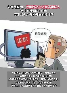 大连一男子为741元退款被骗143万