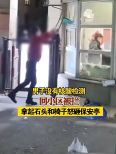 苏州一男子回小区被阻怒砸保安亭