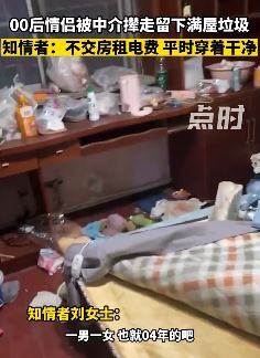 西安一00后情侣被中介撵走留下满屋垃圾