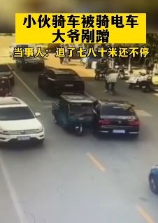 辽宁一小伙驾车正常行驶被骑电车大爷剐蹭