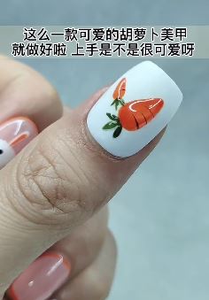 美甲教程可爱胡萝卜教学一学就会
