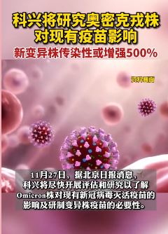 奥密克戎到底有多危险?