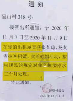 出租屋卖淫嫖娼被查，整幢楼被罚停水3个月