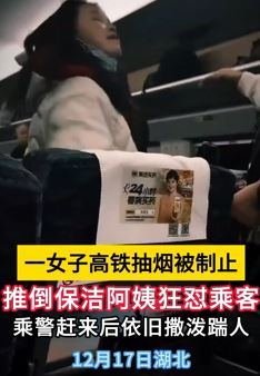 女子高铁上抽烟被制止狂怼乘客 乘警赶来后其依旧撒泼踹人