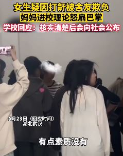 武汉一女生因宿舍打鼾被舍友欺负 家长到校找其理论怒扇巴掌