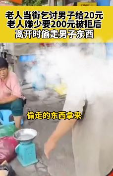 广东惠州一老人当街乞讨给20嫌少 要200被拒后偷走男子东西