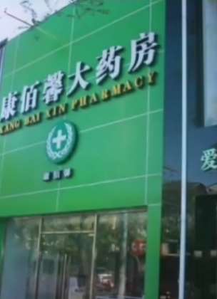 疫期卖假3M口罩 北京某连锁药店董事长被判刑15年