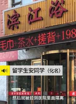 太原：留学生在洗浴中心被隔离 房间卫生条件差有人出现过敏