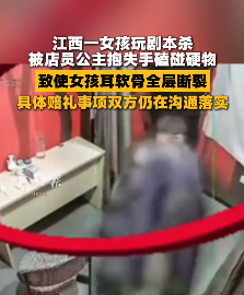 女孩玩剧本杀被店员公主抱磕碰受伤
