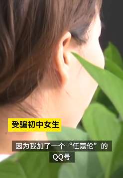 初中女孩轻信加群免费得iphone手机被骗2.7万元